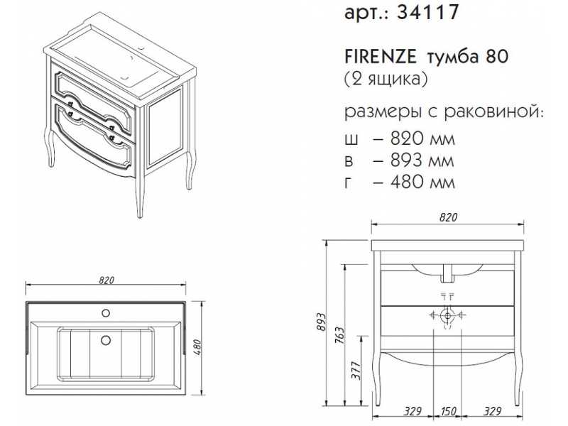 Купить Тумба под раковину Caprigo Aspetto Firenze 80 34117, 2 ящика, цвет TК-661 арктик