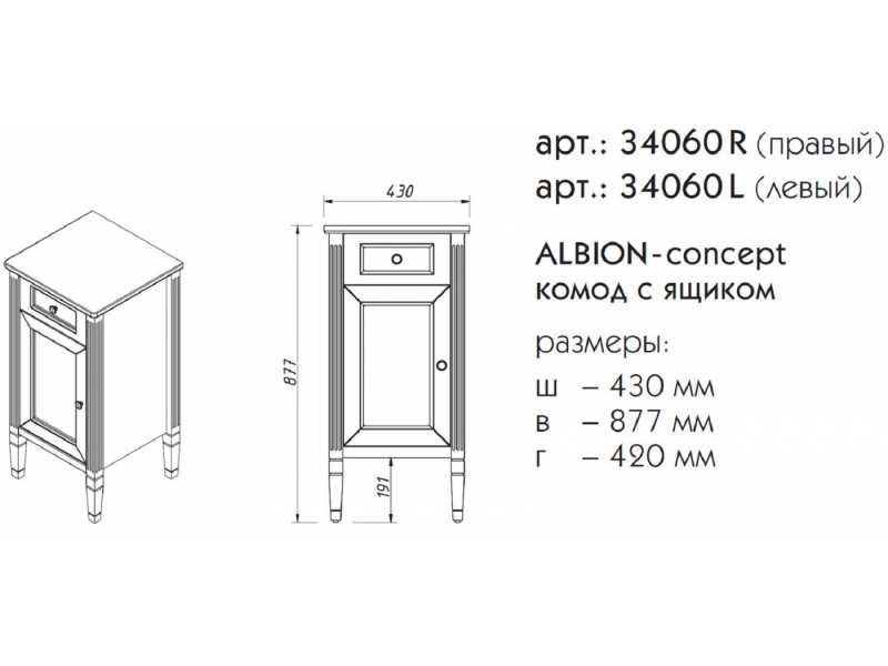 Купить Комод Caprigo Aspetto Albion Concept 43 см 34060L/R, цвет TP-810 графит