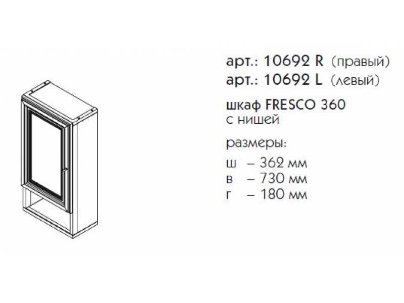 Купить Шкаф с нишей Caprigo Fresco 360 10692 L/R, цвет B-016 bianco alluminio