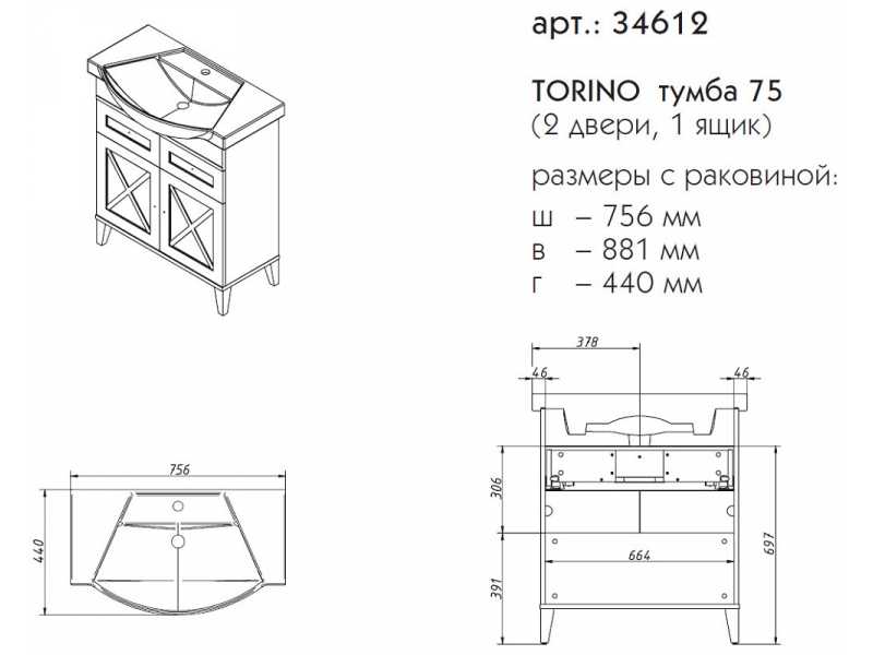 Купить Тумба под раковину Caprigo Aspetto Torino 34612 75 см, 1 ящик, цвет TP-811 бланж