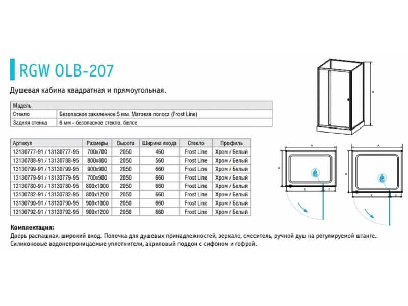 Купить Душевая кабина RGW OLB-207, 120 x 90 см, профиль - белый (13130792-95)