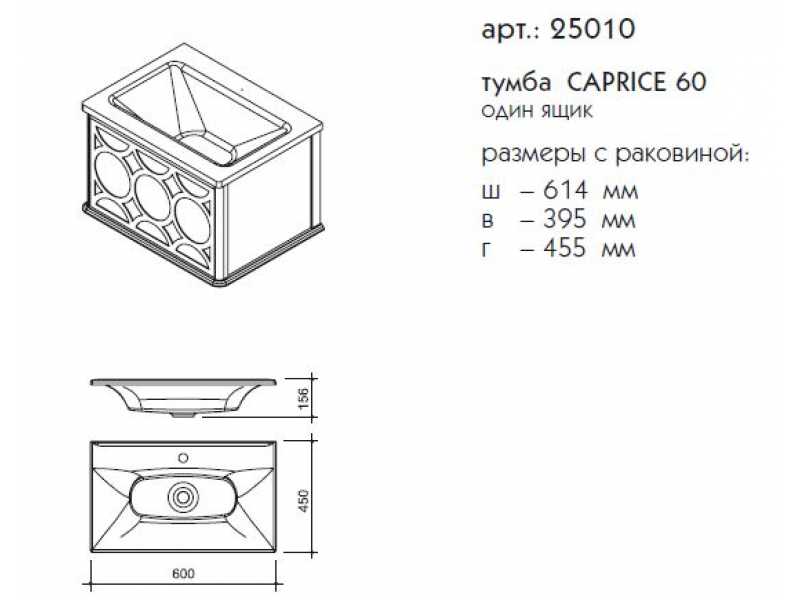 Купить Тумба под раковину Caprigo Caprice 60 25010, цвет B-131 bianco perl