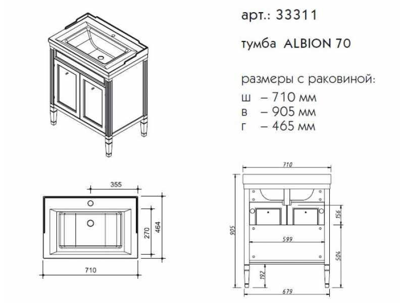 Купить Тумба под раковину Caprigo Albion promo 70 33311, цвет B-002 bianco antico