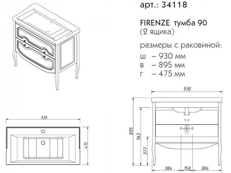 Купить Тумба под раковину Caprigo Aspetto Firenze 90 34118, 2 ящика, цвет TК-661 арктик