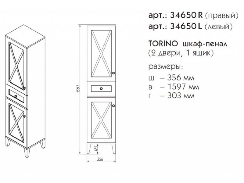 Купить Шкаф-пенал Caprigo Aspetto Torino 34650R/L 35 см, цвет TК-661 арктик