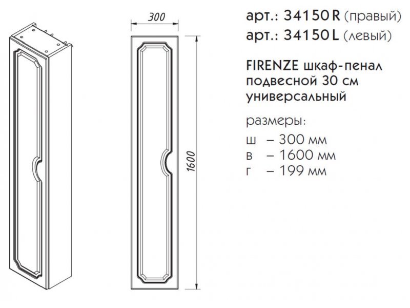 Купить Шкаф-пенал Caprigo Aspetto Firenze 30, 34150L/R, цвет TP-811 бланж