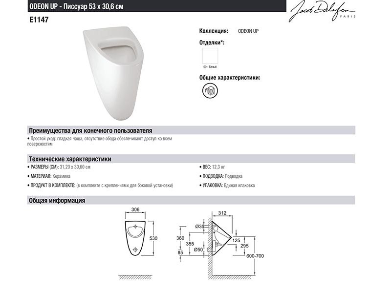 Купить Писсуар Jacob Delafon Odeon E1147-00