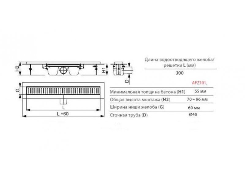 Купить Душевой лоток AlcaPlast APZ101 300 с опорами