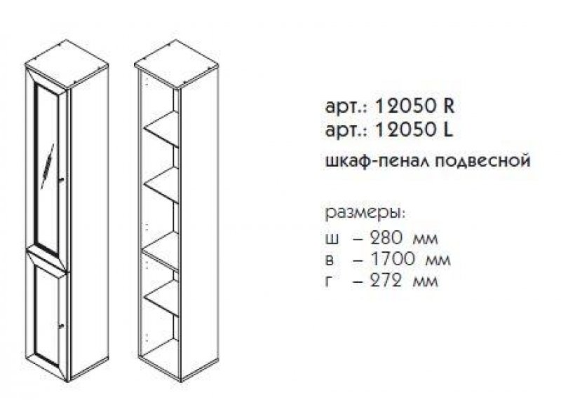 Купить Пенал Caprigo Spazio console 12050 L/R, цвет B-002 bianco antico, подвесной