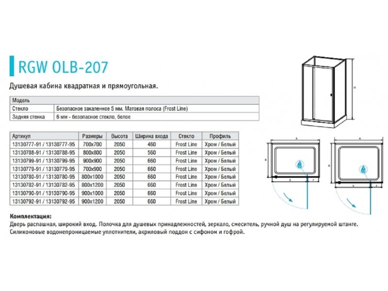 Купить Душевая кабина RGW OLB-207, 100 x 90 см, профиль - хром