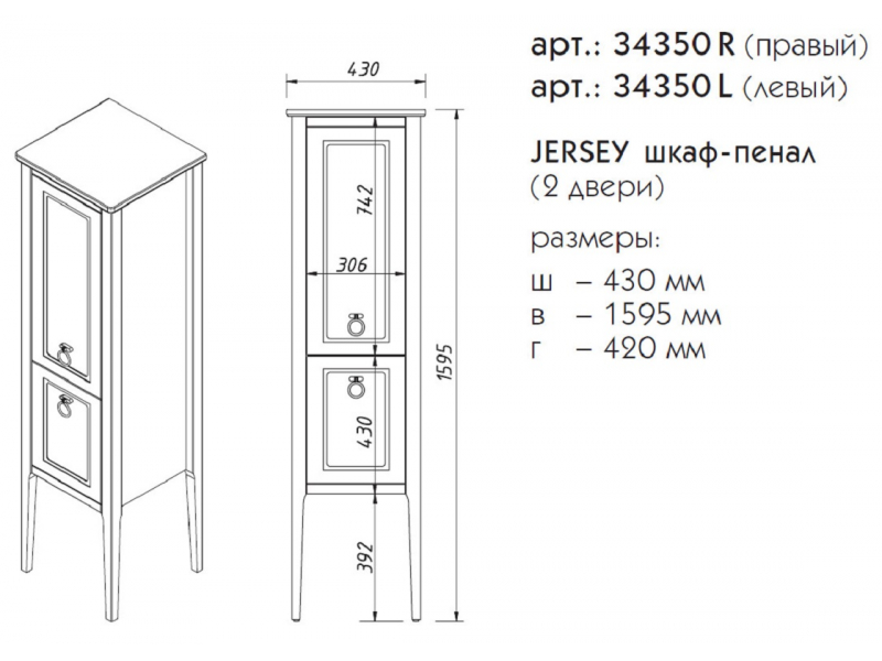 Купить Шкаф-пенал Caprigo Aspetto Jersey 34350R/L 43 см, цвет TP-809 шоколад