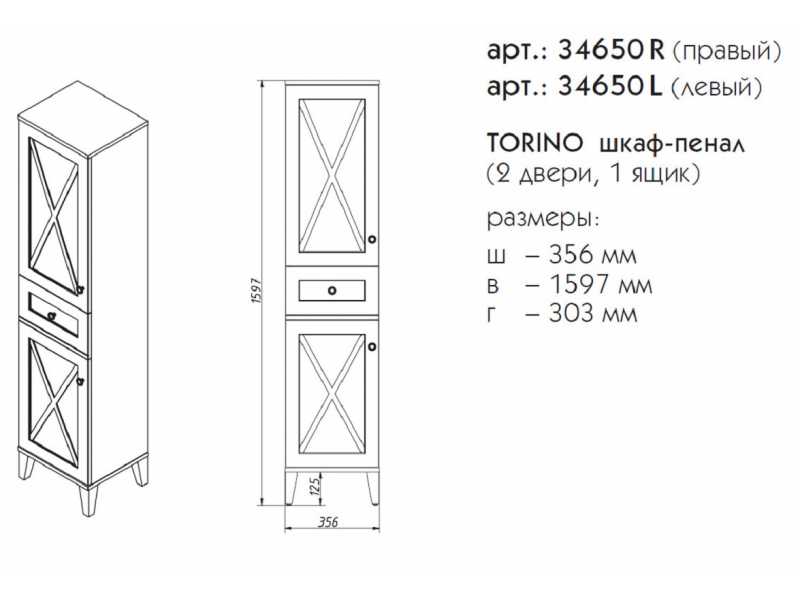 Купить Шкаф-пенал Caprigo Aspetto Torino 34650R/L 35 см, цвет TP-812 керамик