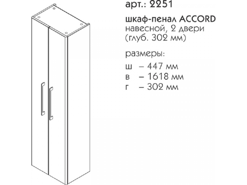 Купить Шкаф-пенал Caprigo Accord 45 2251, цвет TP-811 бланж