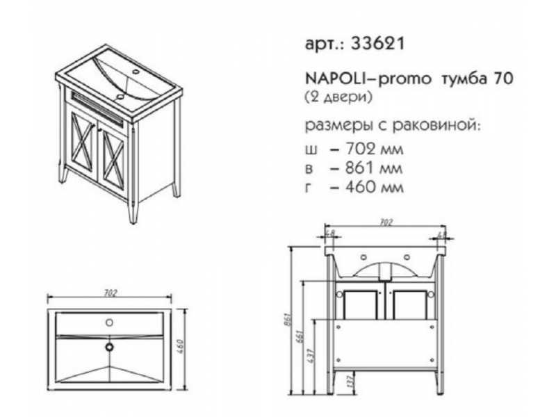 Купить Тумба под раковину Caprigo Napoli Promo 70 33621, цвет B-168 старый орех