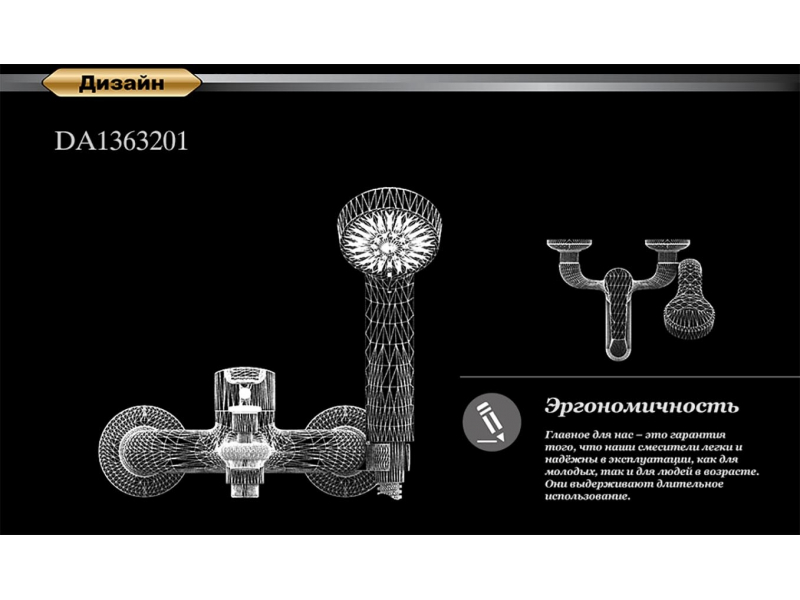 Купить Смеситель D&K Valerius Rhein DA1363201 для ванны с душем