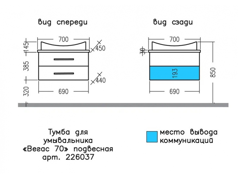 Купить Тумба под раковину СаНта Вегас 70 подвесная, 226037