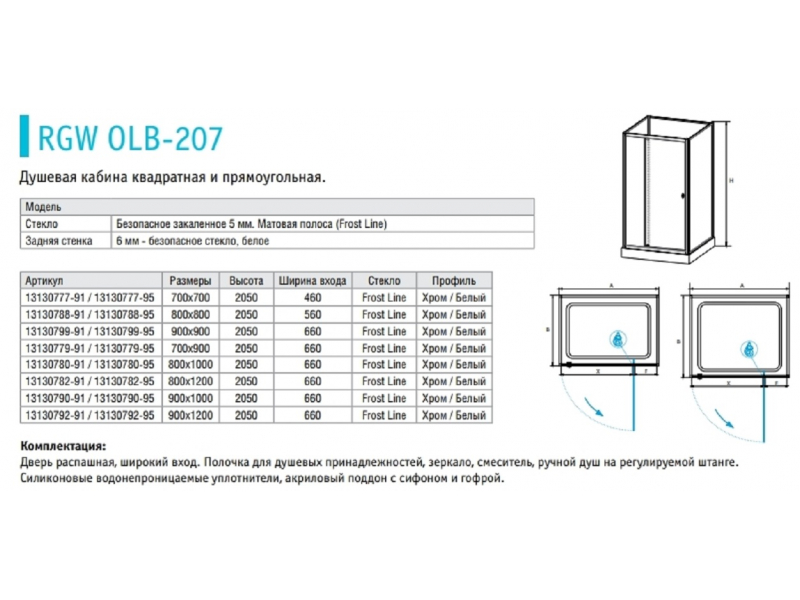 Купить Душевая кабина RGW OLB-207, 120 x 90 см, профиль - хром