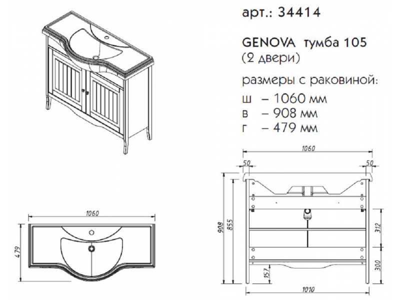 Купить Тумба под раковину Caprigo Aspetto Genova 34414 105 см, цвет TP-812 керамик