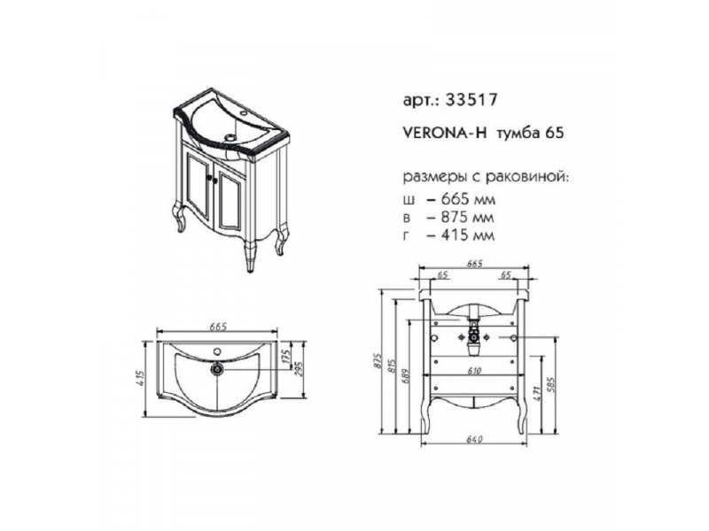 Купить Тумба под раковину Caprigo Verona-H 65 33517, цвет TP-817 антарктида