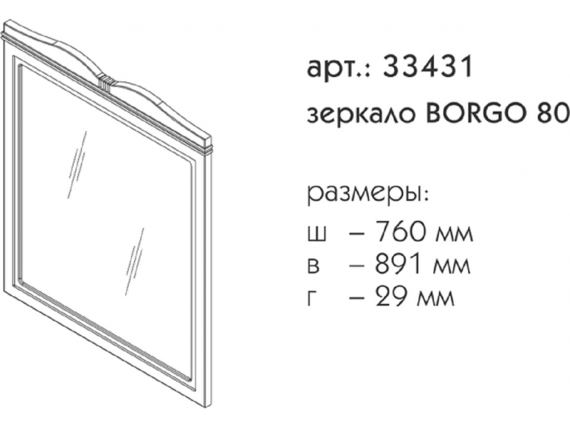 Купить Зеркало Caprigo Borgo 80 33431, цвет B-177 bianco grigio