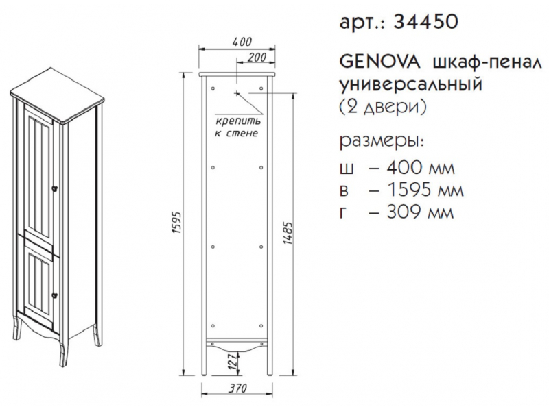 Купить Шкаф-пенал Caprigo Aspetto Genova 34450 40 см, цвет TP-812 керамик