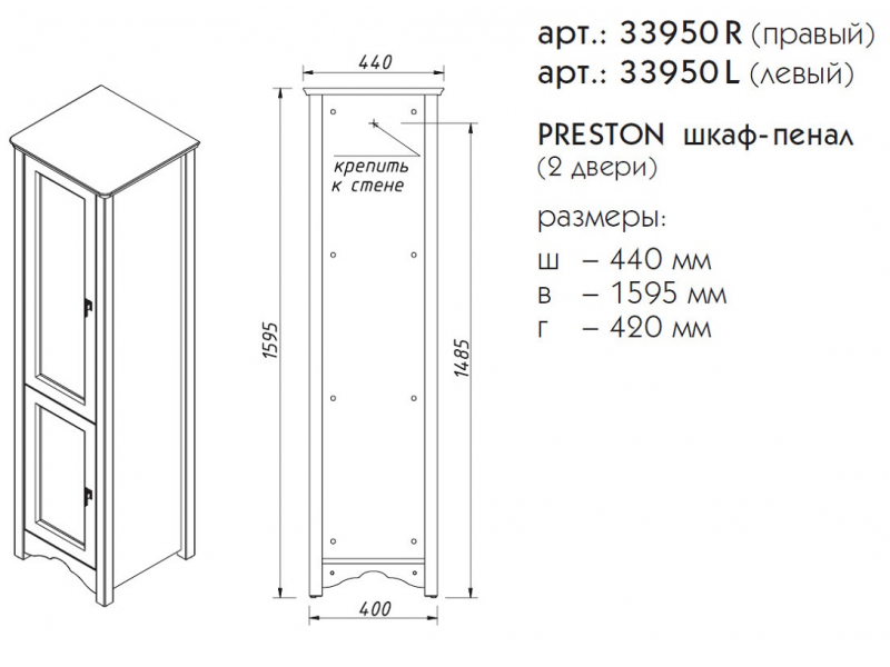 Купить Шкаф-пенал Caprigo Preston 44 33950L/R, цвет TК-661 арктик