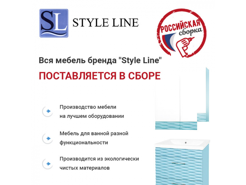 Тумба под раковину style line жасмин 82