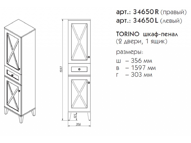 Купить Шкаф-пенал Caprigo Aspetto Torino 34650R/L 35 см, цвет TP-809 шоколад