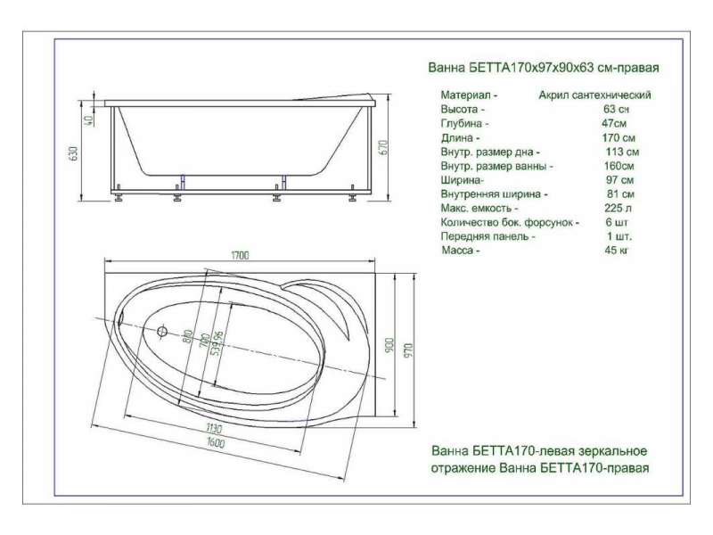 Купить Акриловая ванна Aquatek Бетта 170x97 r/l