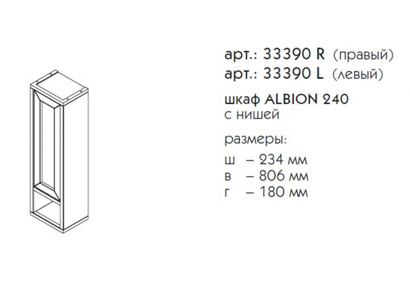 Купить Шкаф с нишей Caprigo Albion 240 promo L/R