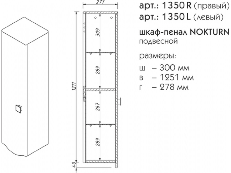 Купить Шкаф-пенал Caprigo Nokturn 30 1350L/R, цвет TP-800 магнолия