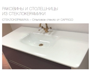 Раковина из стеклокерамики Caprigo Integra 80 GC18R 13912, 82 х 48,2 см