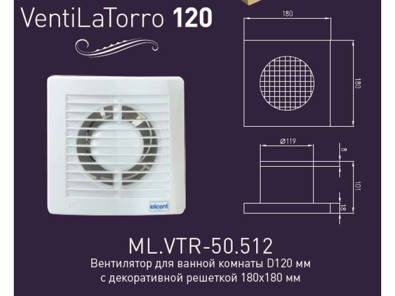 Купить Вентилятор Migliore VentiLaTorro 120, 23005, с декоративной решеткой, хром