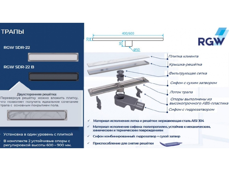 Купить Дренажный канал RGW Shower Drain SDR-22, 60 см, решетка под плитку хром, 47212260-01