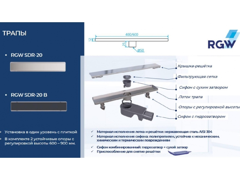 Купить Дренажный канал RGW Shower Drain SDR-20, 80 см, решетка хром, 47212080-01