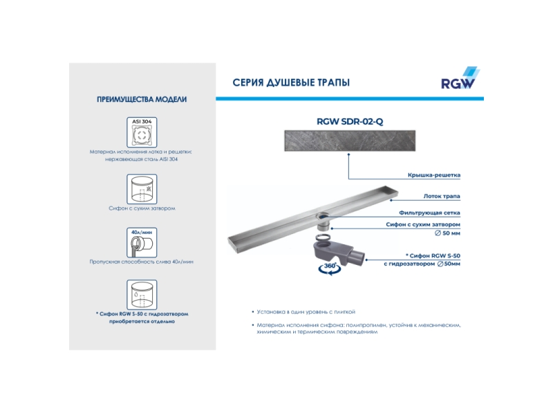 Купить Душевой трап RGW SDR-02-Q 120х9см, под плитку, 21210212-02