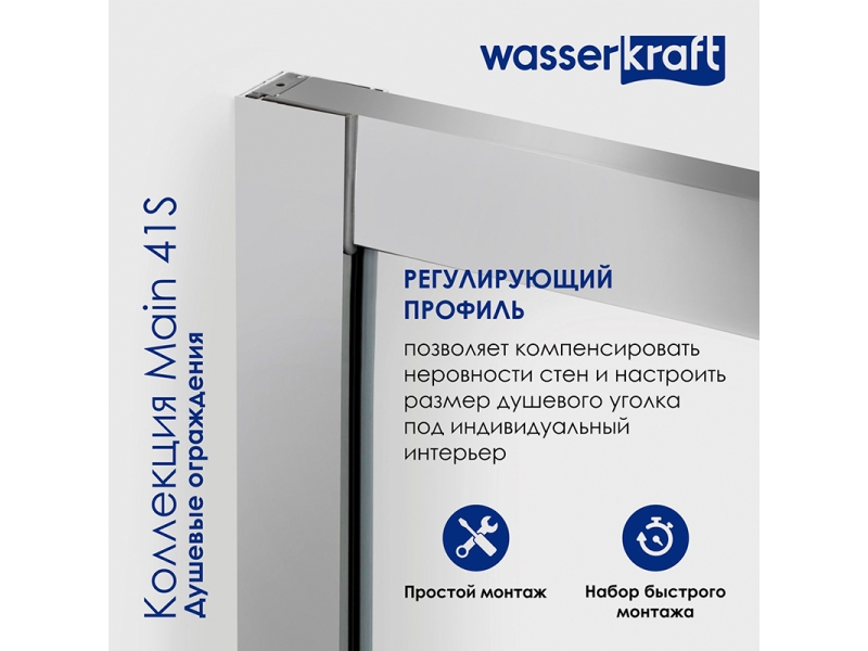 Купить Душевой уголок WasserKRAFT 41S03M, стекло матовое, 90 см