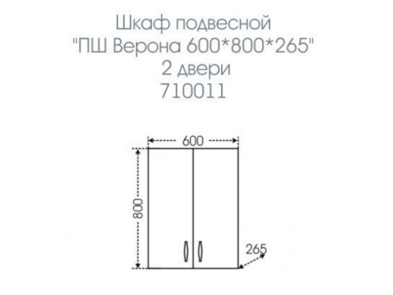 Купить Шкаф СаНта Верона 60х80 710011 подвесной