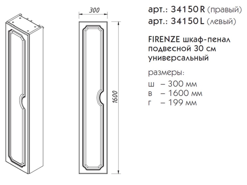 Купить Шкаф-пенал Caprigo Aspetto Firenze 30, 34150L/R, цвет TP-812 керамик