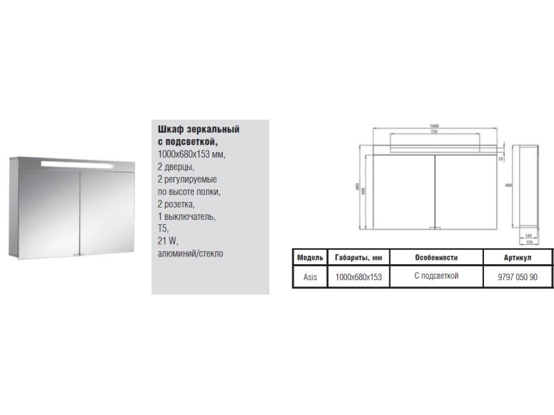 Купить Шкаф зеркальный Emco Asis 9797 050 90