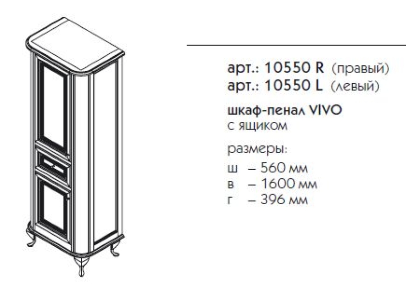 Купить Пенал Caprigo Vivo 10550 L/R, цвет B-018 rosso noce