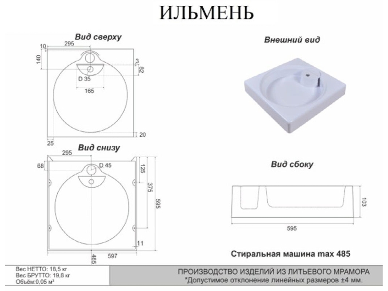 Купить Раковина SuperSan Ильмень 59.7 x 59.5 см над стиральной машиной, ILM-01