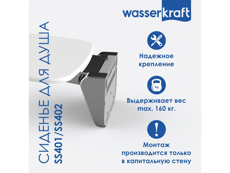 Купить Сиденье для душа WasserKraft, цвет - белый, SS401