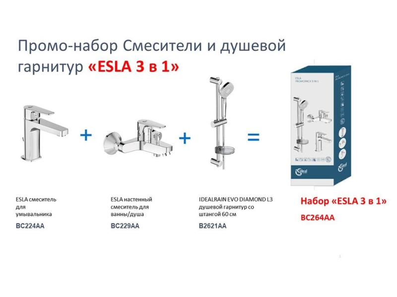 Купить Набор смесителей + душевой гарнитур Ideal Standard Esla BC264AA