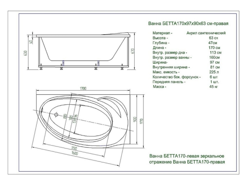 Купить Ванна акриловая Бетта 170 прав., гидромасс.ПН +аэромасс.ПН+спин.масс.6 форс. с фр.экр.