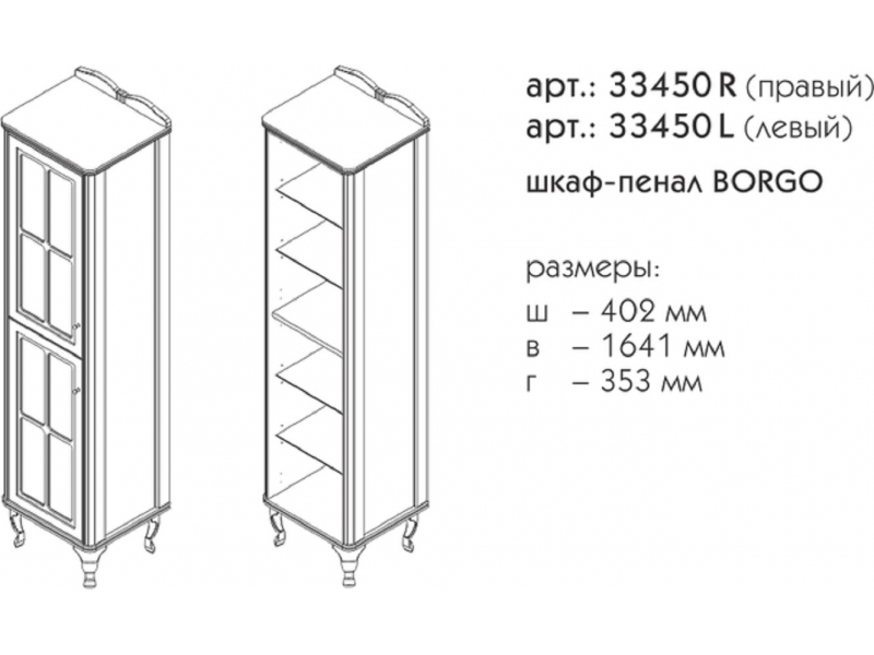 Купить Шкаф-пенал Caprigo Borgo 40 33450L/R, цвет B-177 bianco grigio