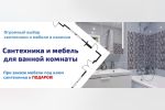 О компании | Магазин сантехники и мебели