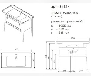 Тумба под раковину Caprigo Aspetto Jersey 34314 105 см, цвет TК-661 арктик
