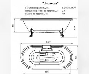 Ванна акриловая Радомир Леонесса 1, 175 х 80 см на ножках Лилия, 1-01-2-0-9-138, слив-перелив, белая, хром