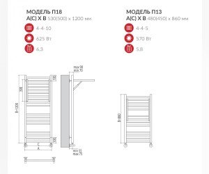 Полотенцесушитель водяной Terminus Валенсия П13 450x860, ширина 48 см, высота 86 см